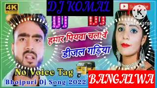 humar piyawa chalawe dijal gariya dj komal [upl. by Piselli]