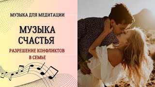 Музыка счастья  432 гц слушать [upl. by Maxia]